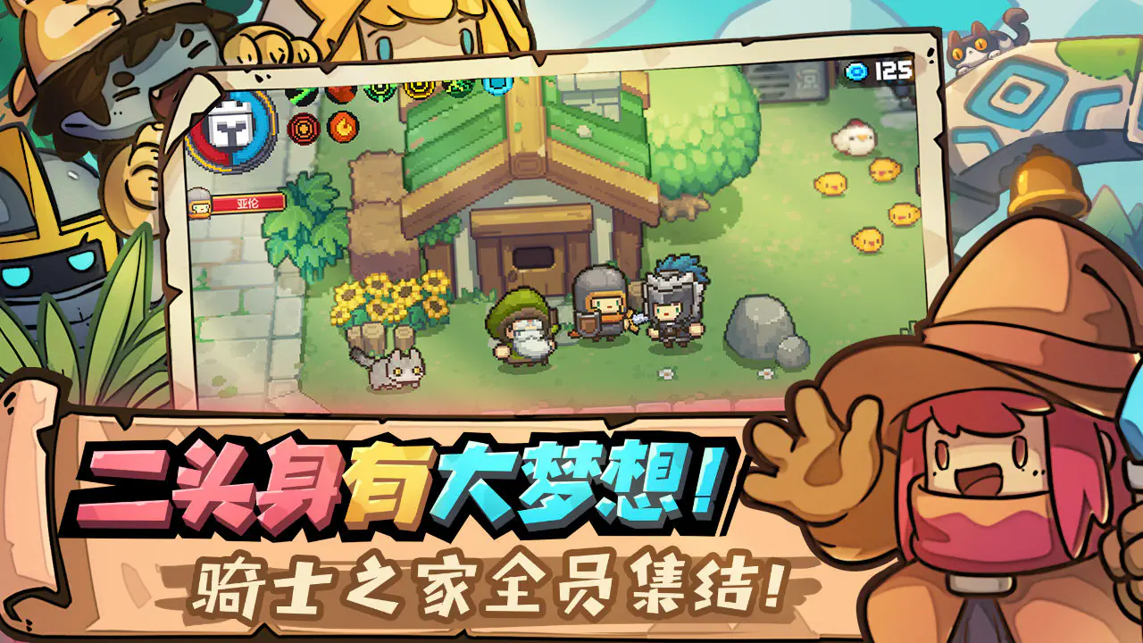 元气骑士最新版2026下载-元气骑士安装包下载 Hero图